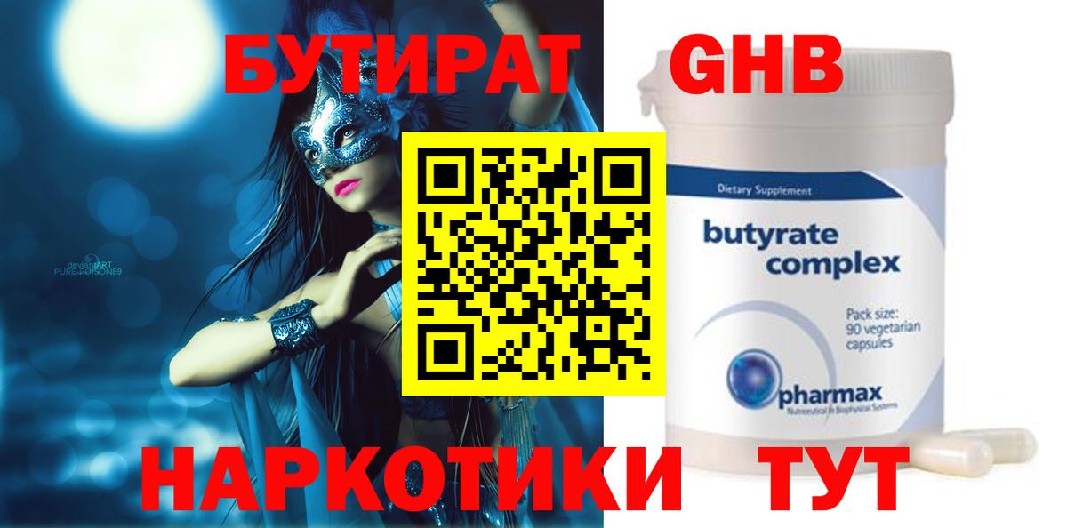 Бутират бутандиол  Вход с VPN  Кстово 