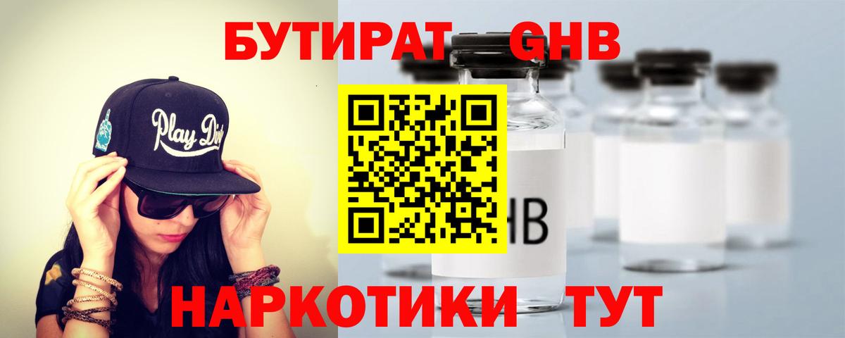БУТИРАТ 99% Кстово
