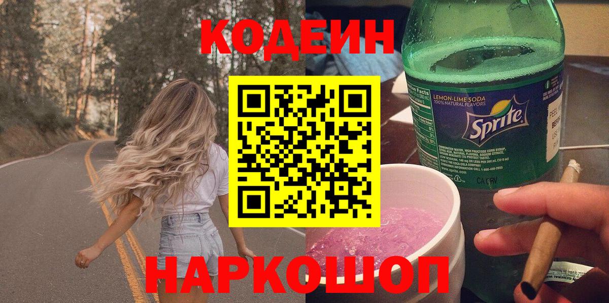 Codein Purple Drank Кстово