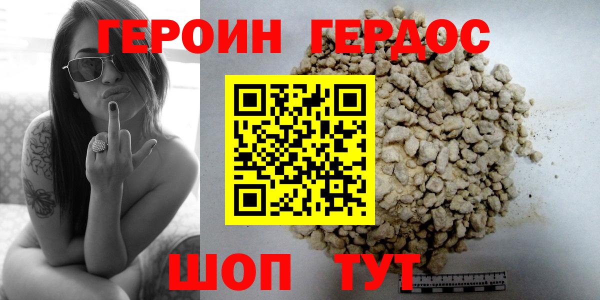 ГЕРОИН хмурый Кстово